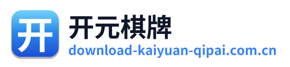 开元棋牌